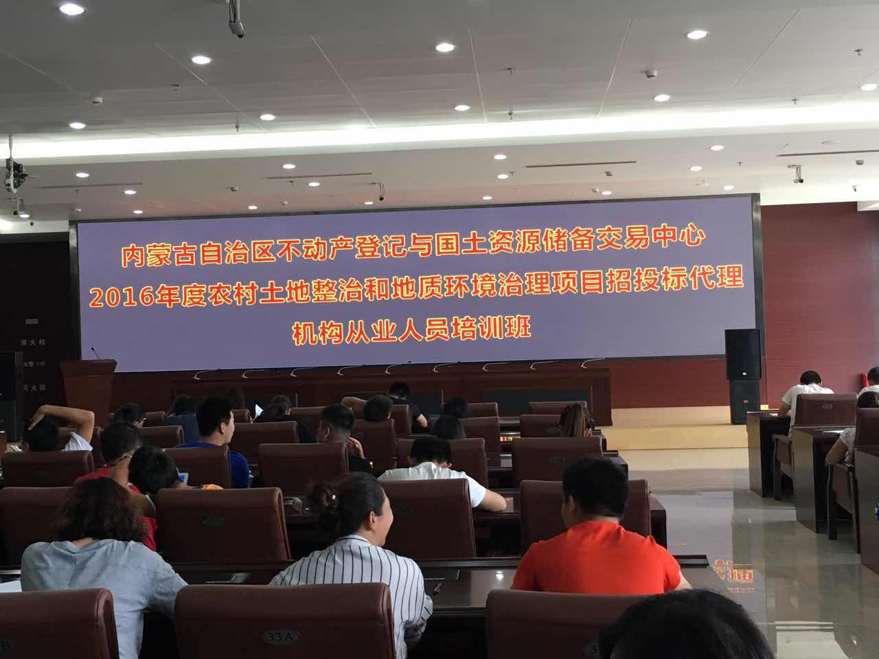 2016年度農村土地整治和地質環境治理項目招投標代理機構從業人員培訓